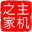 主机之家