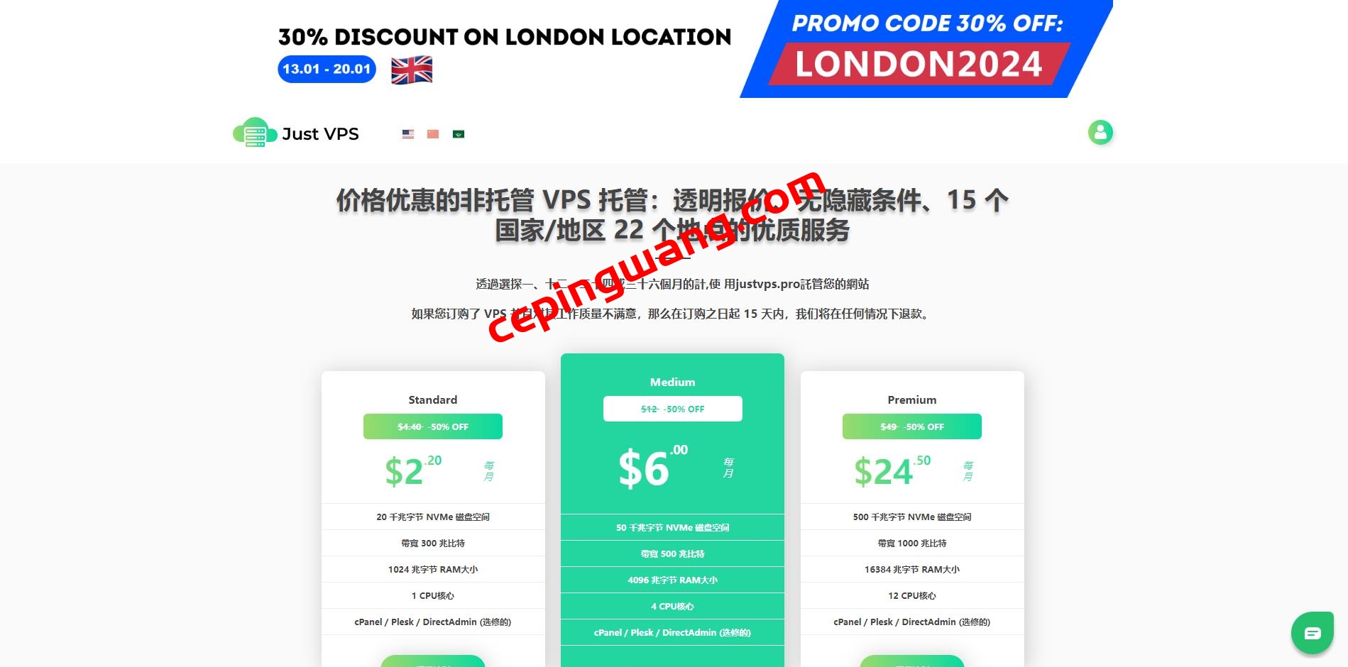 JustVPS:英国VPS七折 全场八折 美国/法国/新加坡/俄罗斯/中国香港多机房不限流量