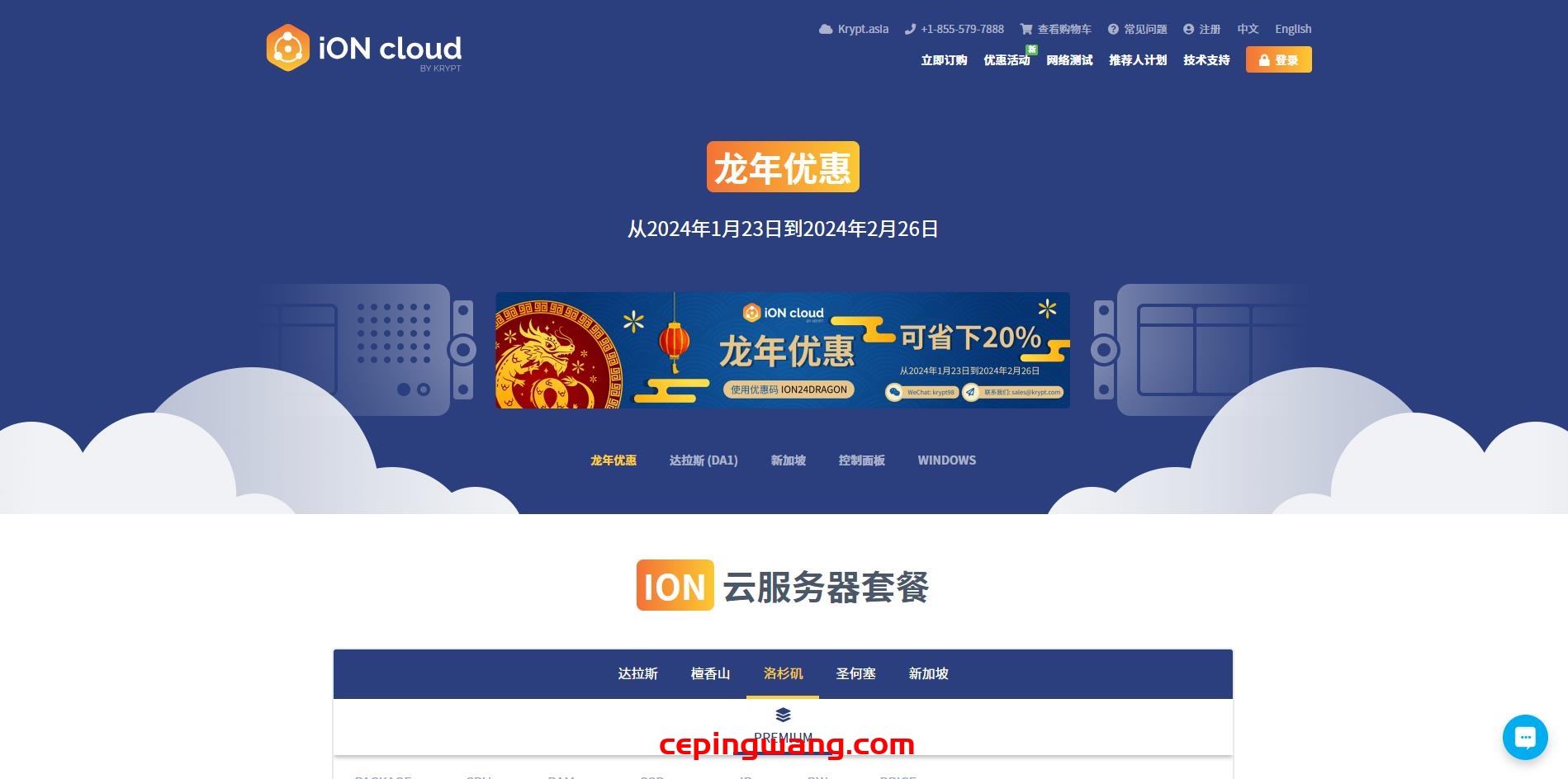 IONcloud:8折促销国外VPS云服务器,可选美国洛杉矶/圣何塞/檀香山/达拉斯、新加坡