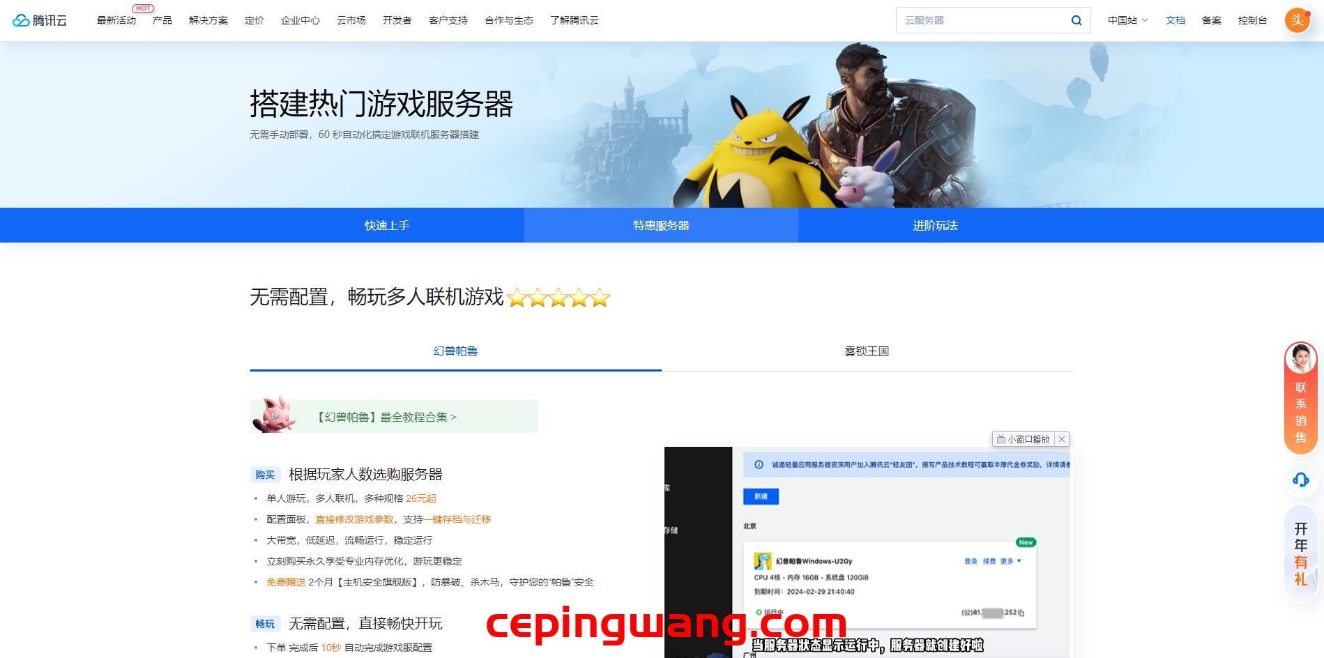 腾讯云:风暴来袭,即日起至2024年2月28日,无忧实例再次开启,幻兽帕鲁、雾锁王国游戏专属促销-图片1