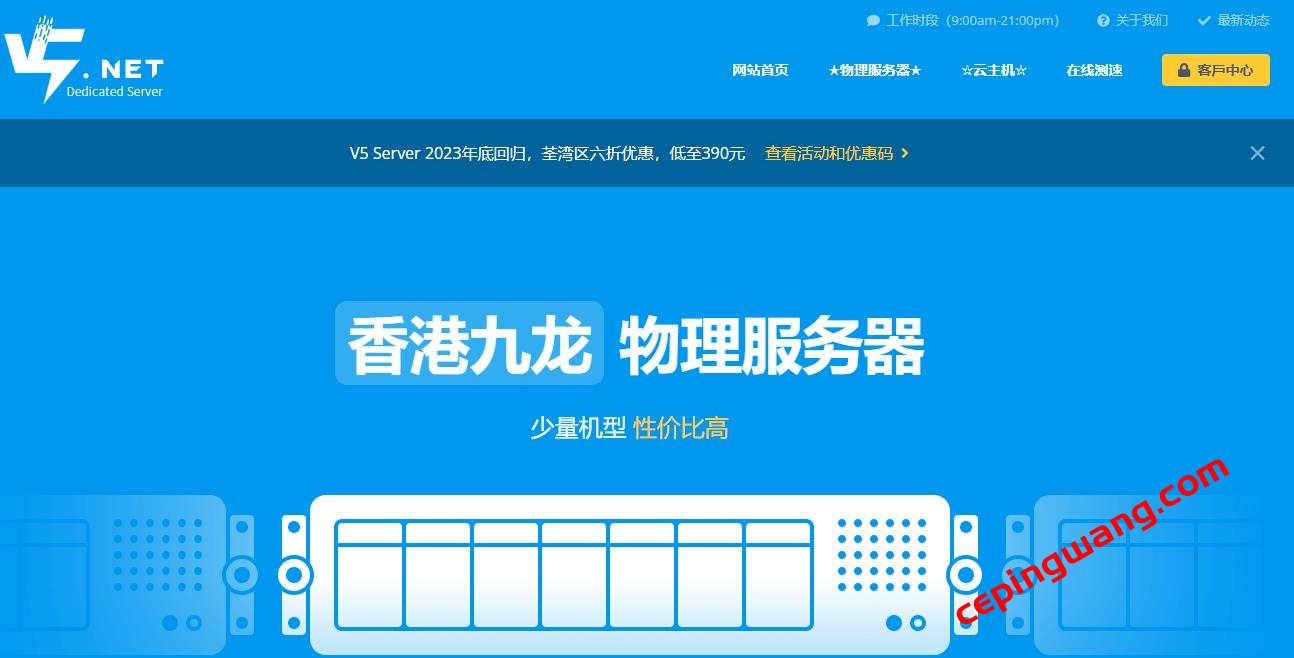 V5.NET:20元/月,1GB,30GB,500GB,500Mbps/香港机房,云服务器8折