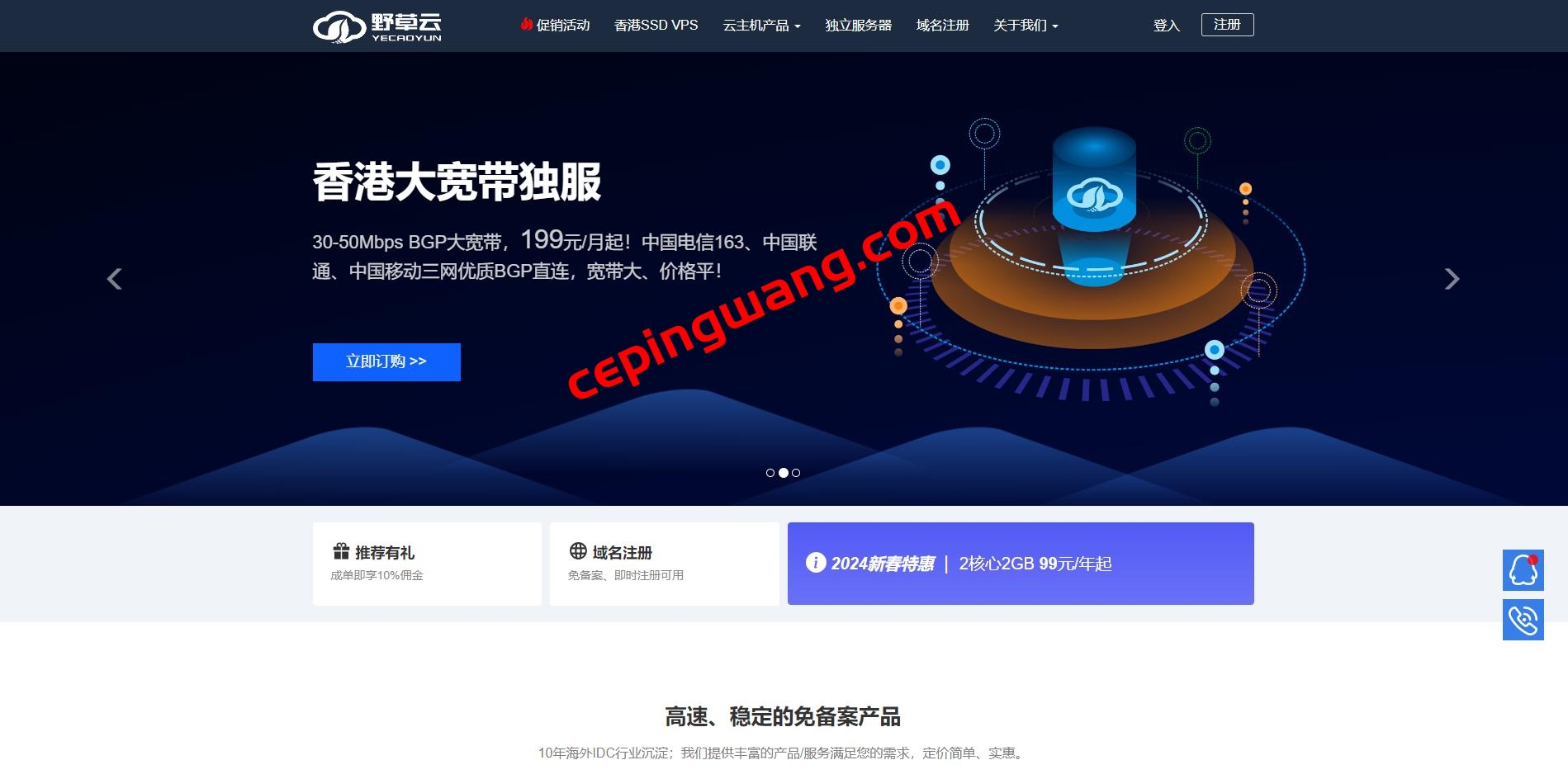 YeCaoYun:2024 新春特惠开始 2核心 2G内存 100Mbps 带宽 香港VPS主机 仅需88元/年