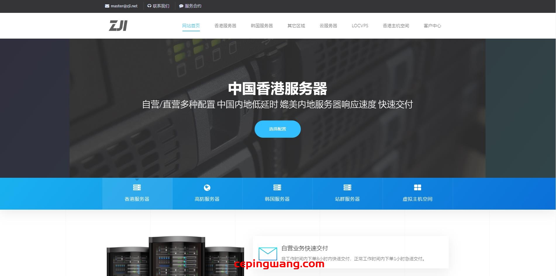 ZJI:香港服务器月减免150元,E3-1230/16G内存/480G SSD/10M带宽,450元/月,永久折扣