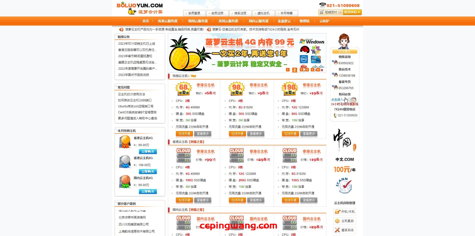 BoLuoYun(菠萝云): 8核,24G内存,10M独享,100G SSD,196元/月,香港云主机,年付只需1500元