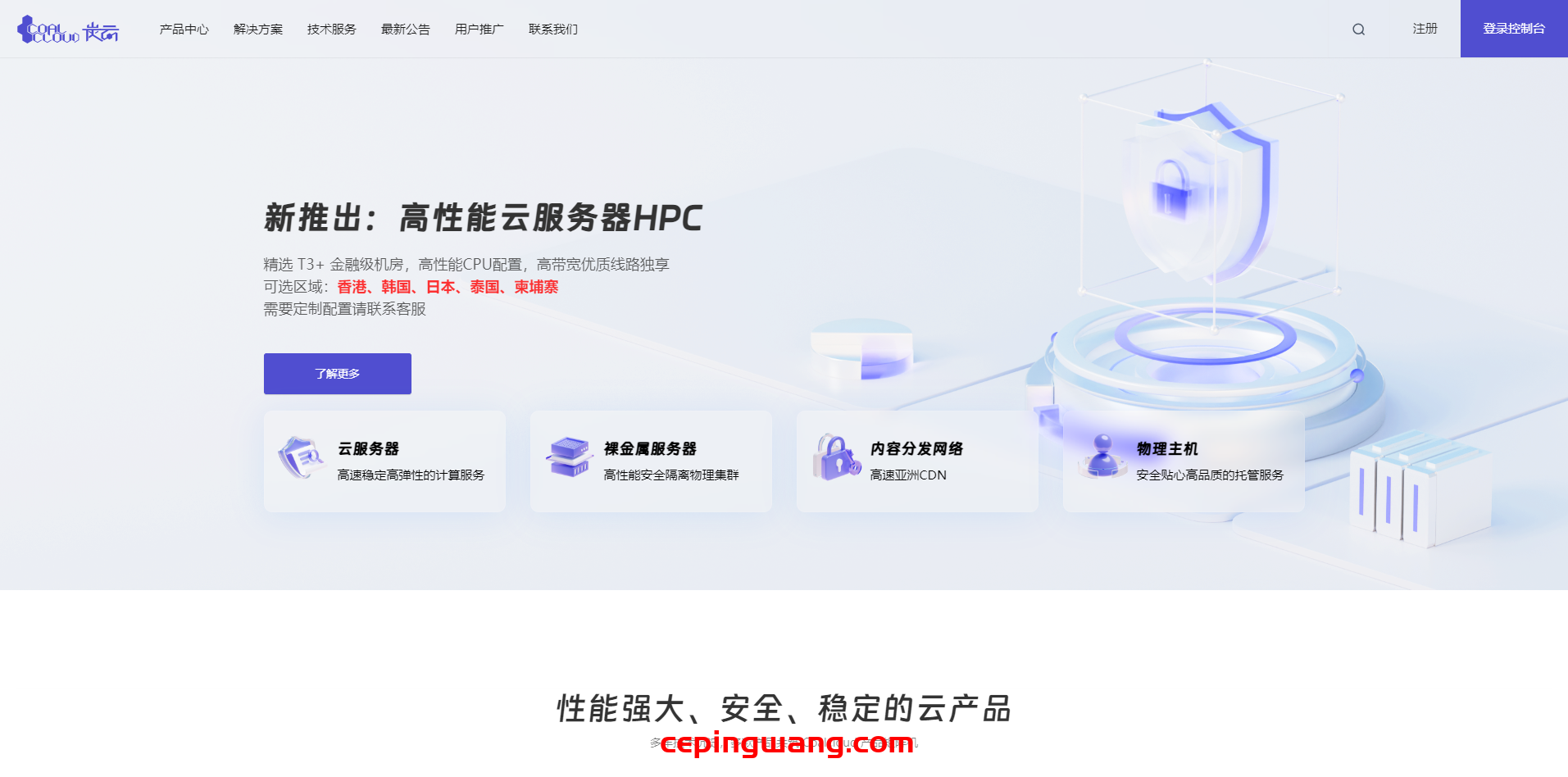 CoalCloud(炭云):40元/年/1GB内存/20GB SSD空间/500GB流量/10Gbps端口/KVM/香港/国际线路,另有直连套餐