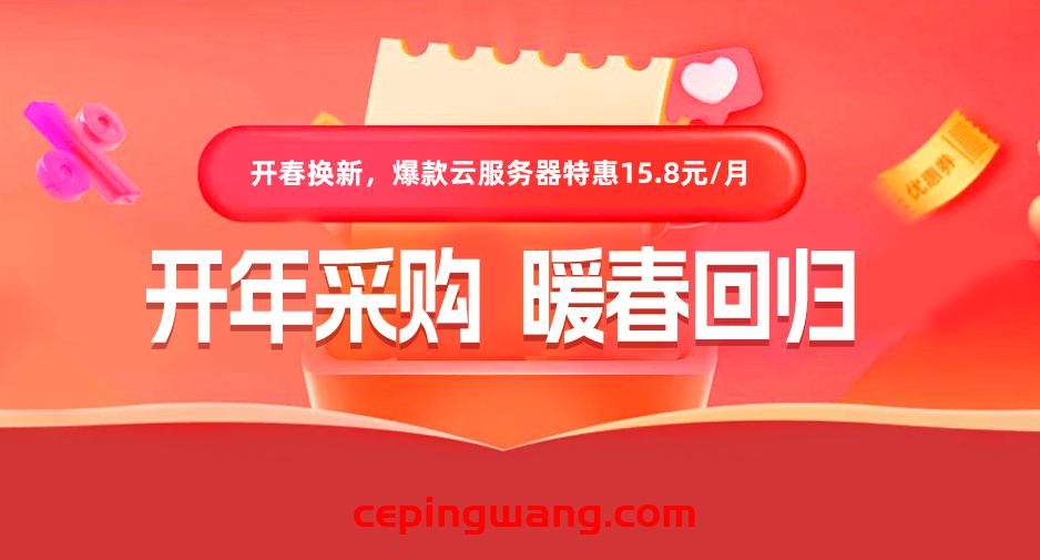 htstack(衡天云):2024开年采购,爆款云服务器15元特惠,全场2折起-图片1