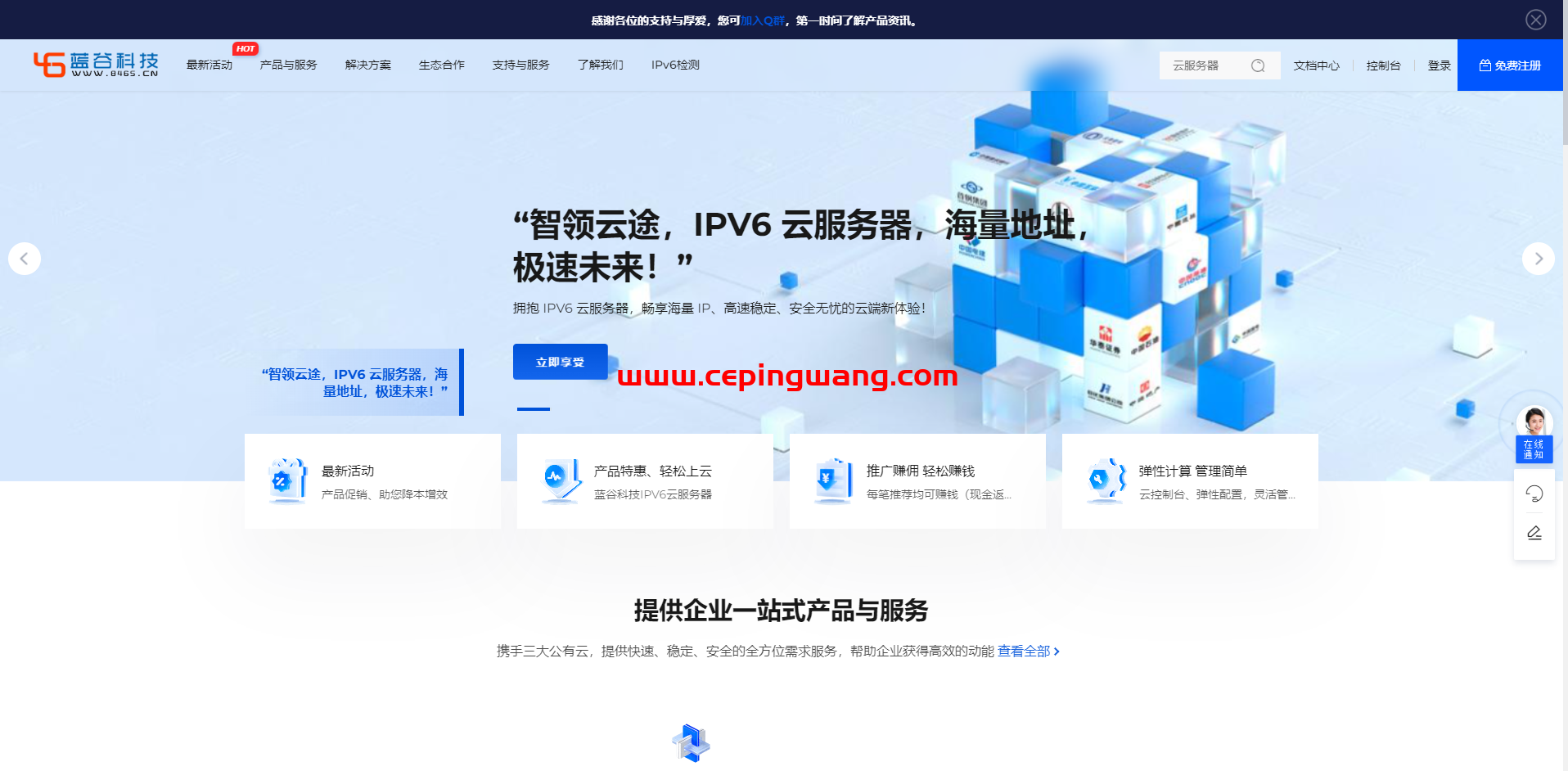 蓝谷科技:国内云服务器,9.9元/年,双核/2GB/30GB/3Mbps/襄阳电信,只支持IPV6